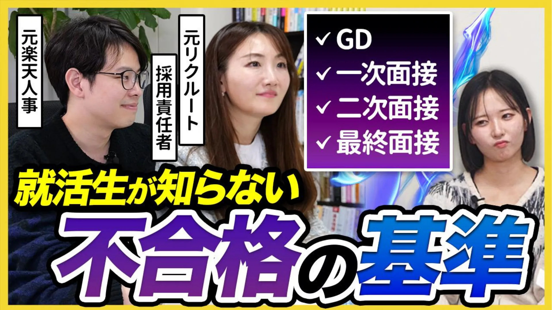 「しゅんダイアリー就活チャンネル」に執行役員の古賀ゆかが出演しました!