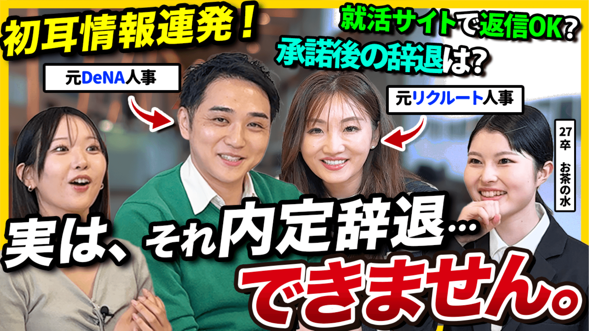 「しゅんダイアリー就活チャンネル」に執行役員の古賀ゆかが出演しました!