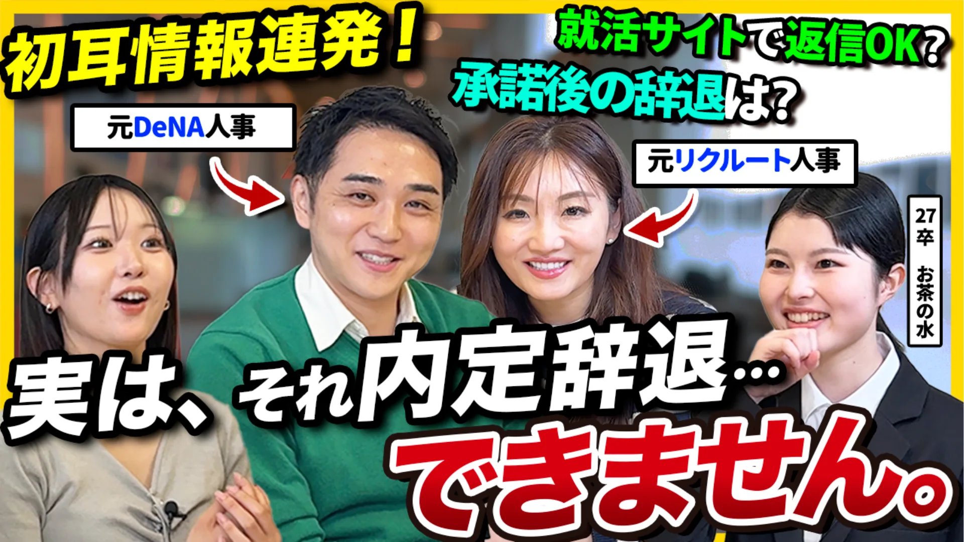 「しゅんダイアリー就活チャンネル」に執行役員の古賀ゆかが出演しました!