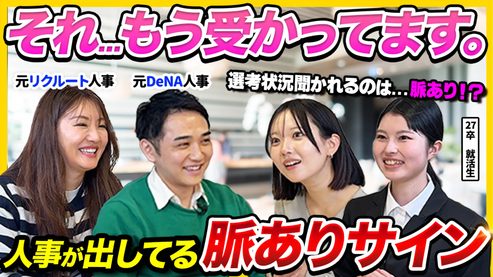 「しゅんダイアリー就活チャンネル」に執行役員の古賀ゆかが出演しました!
