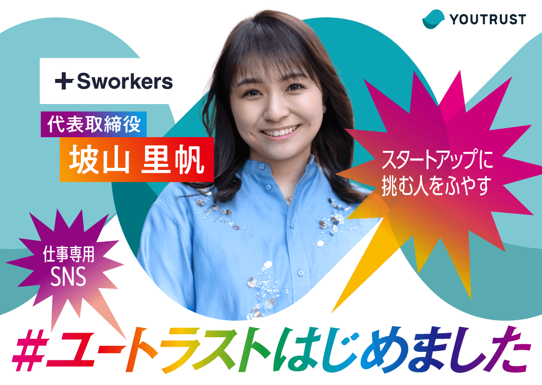 代表・坡山(はやまり。)がYOUTRUST「100人の #ユートラストはじめました」キャンペーン広告に掲載されました!