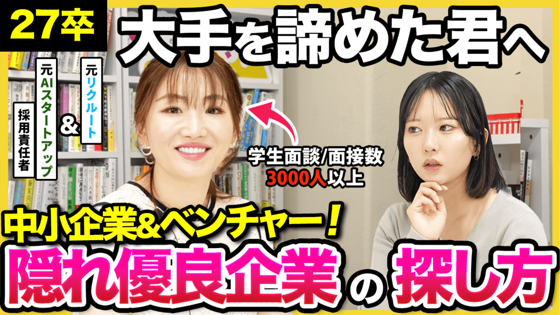 「しゅんダイアリー就活チャンネル」に執行役員の古賀ゆかが出演しました!