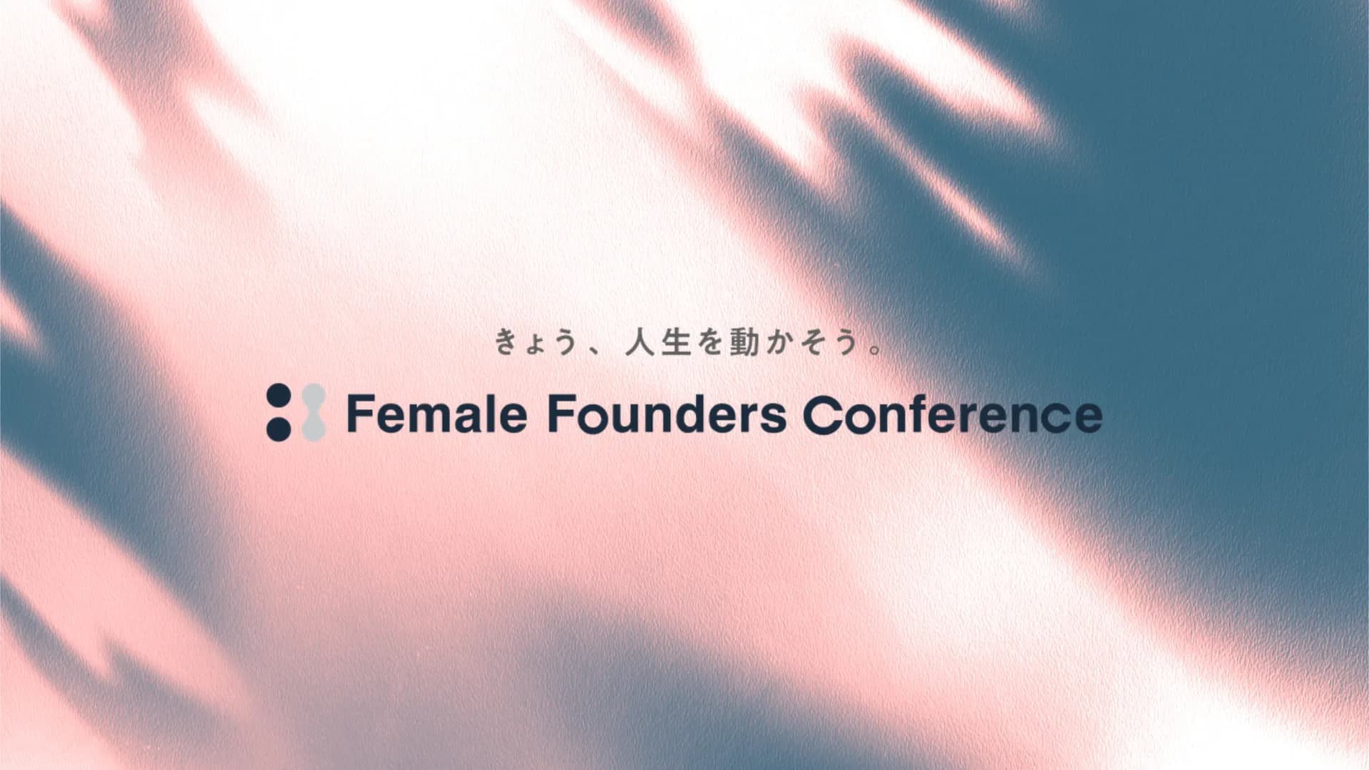 女性のためのキャリアカンファレンス「Female Founders Conference 2026」を2026年10月24日(土)に開催決定!