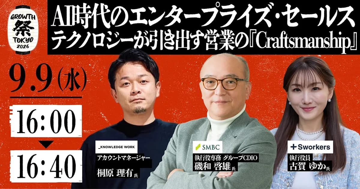 執行役員・古賀ゆかが「GROWTH祭 TOKYO 2026」に登壇します!