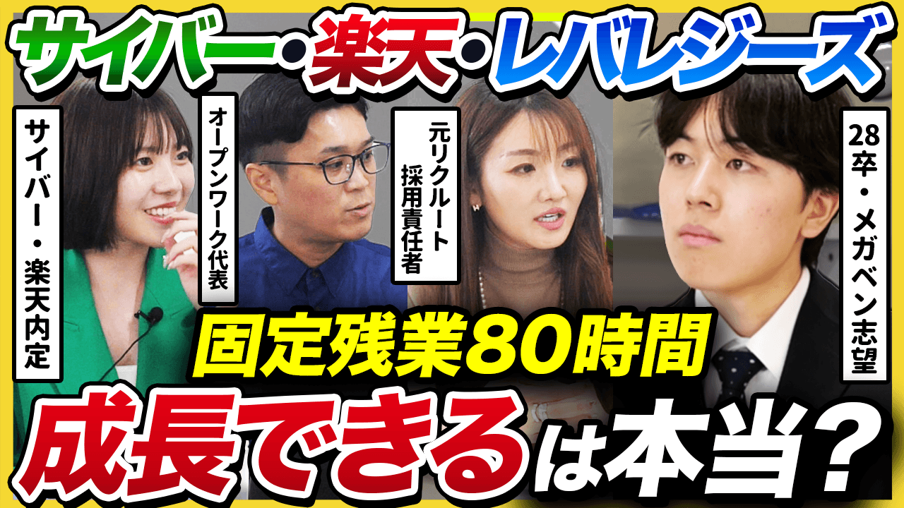 古賀ゆか出演動画のサムネイル。メガベンチャーの働き方と成長環境をテーマにした対談